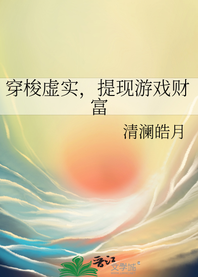 穿梭虚实，提现游戏财富