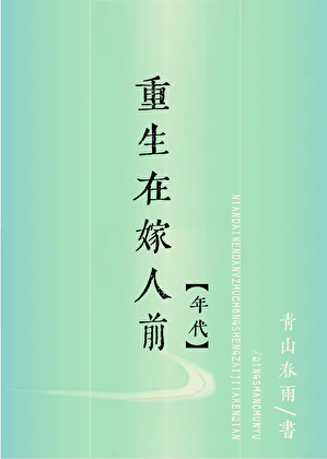 年代首富重回嫁人前