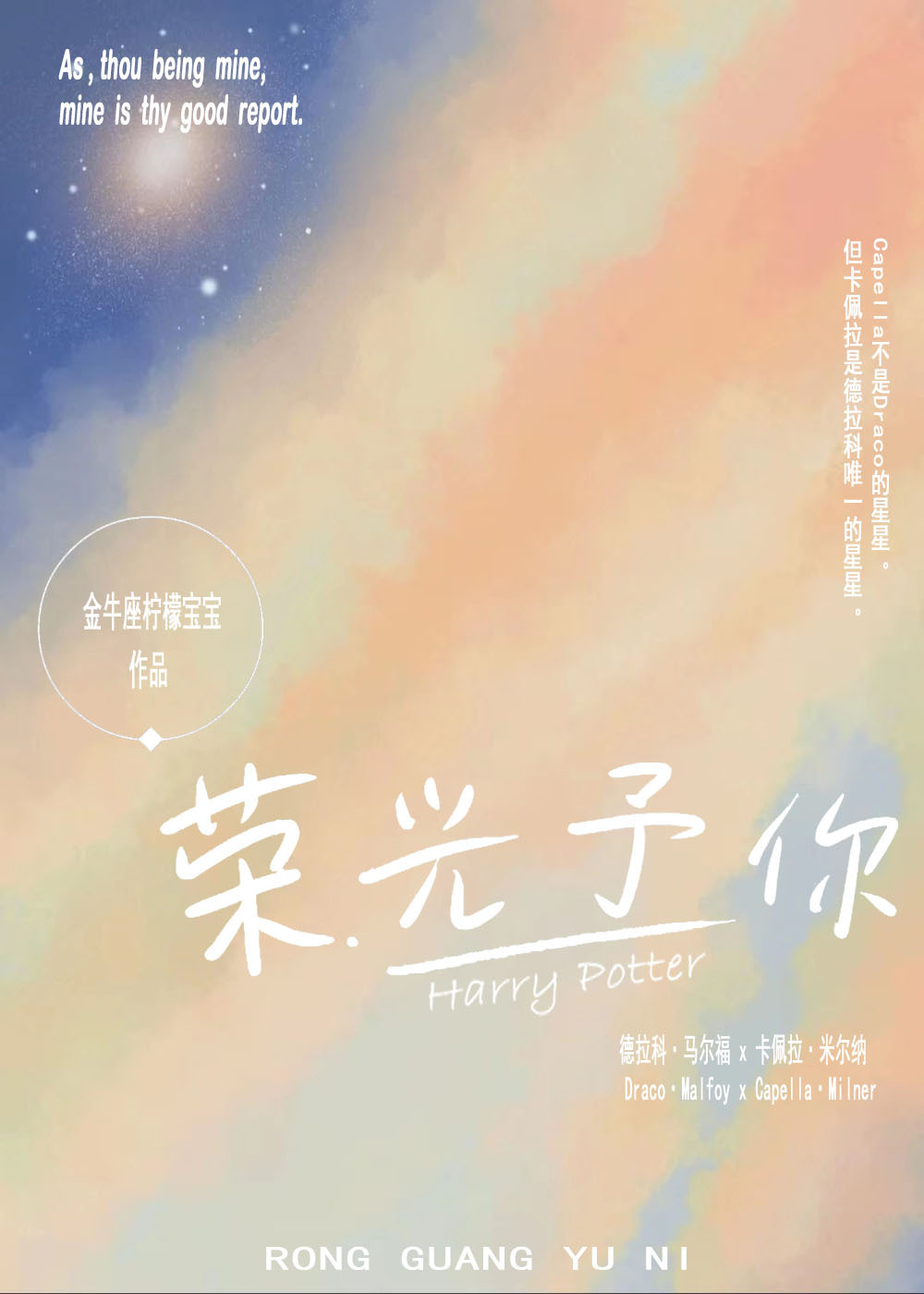 荣光与我都予你