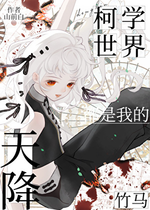 天降竹马，但爆处组