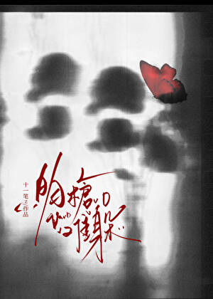 明槍难躲[刑侦]