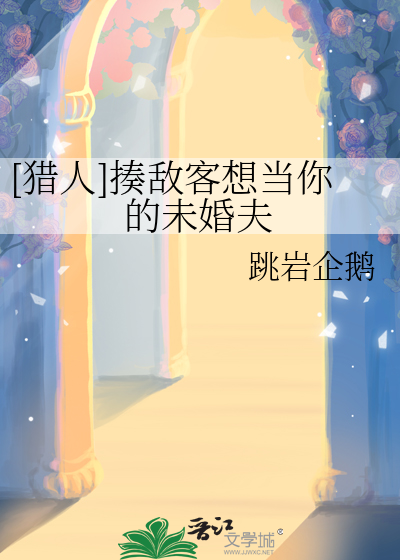 [猎人]揍敌客想当你的未婚夫
