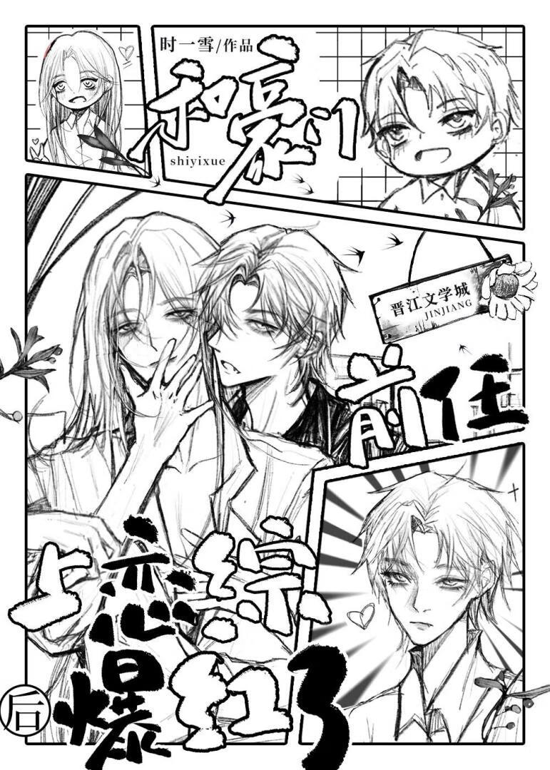 跟她的豪门前男友