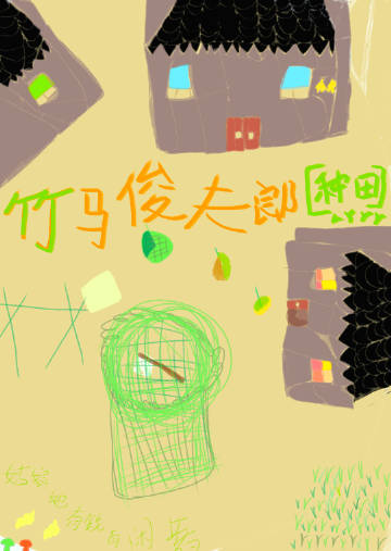 竹马他掀起了我的小裙子