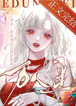 救命！她被哨兵们疯狂觊觎