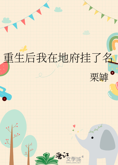 重生后我在地府挂了名