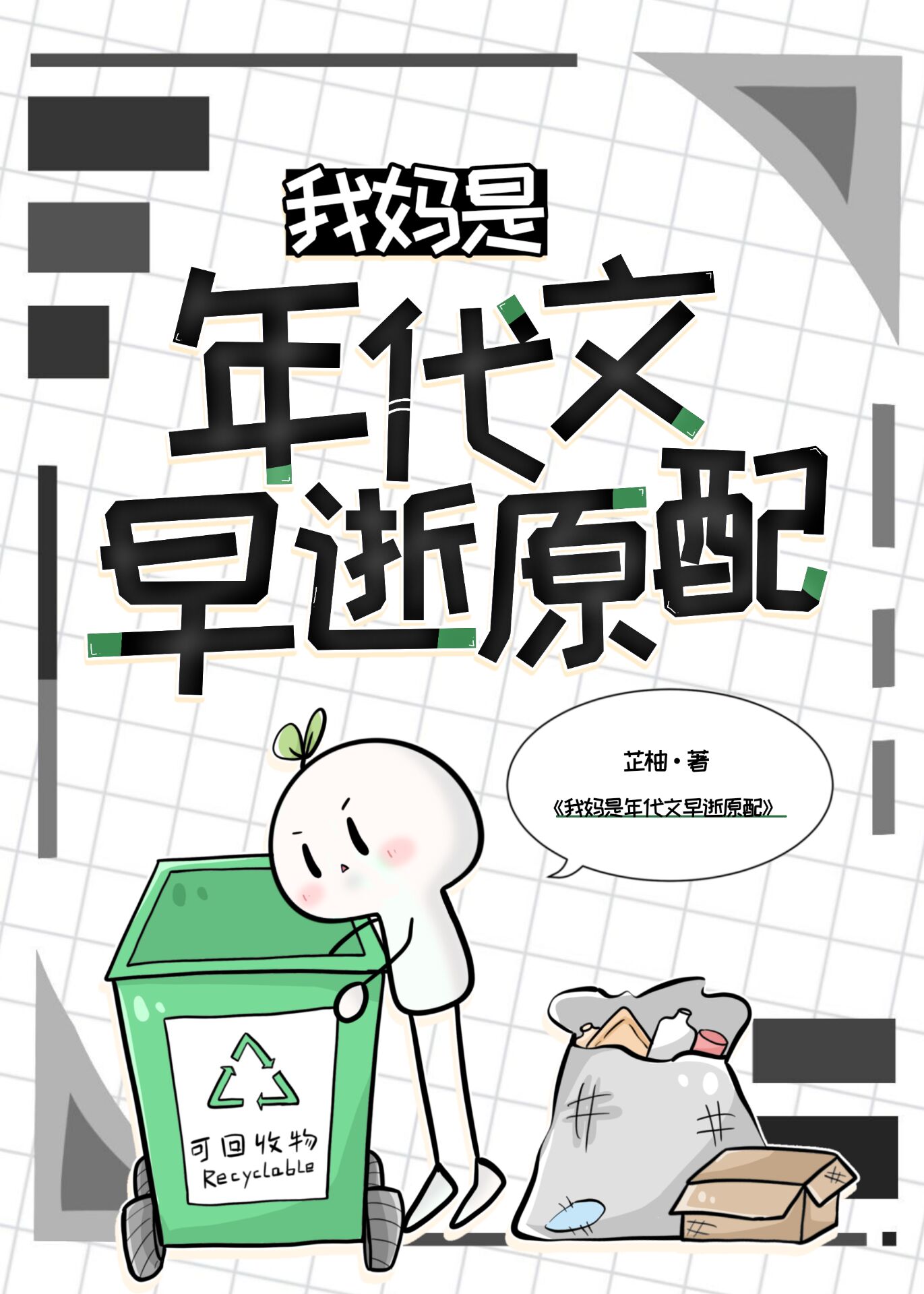 在年代文里当女配