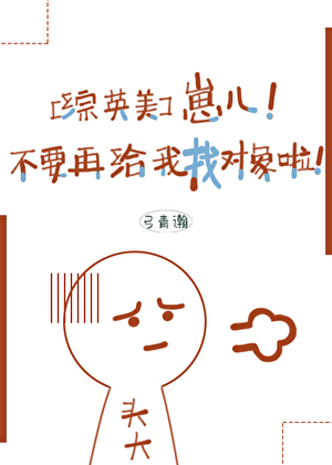 [综英美]崽儿！不要再给我找对象啦！