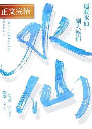 在限制级副本里谈恋爱