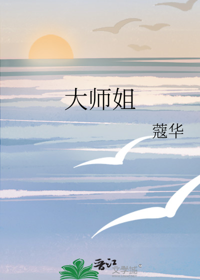 大师姐