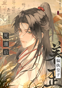 死遁后偏执皇子火葬场了