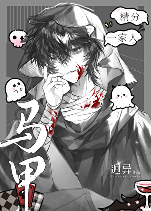 我在柯学里的‘家’人