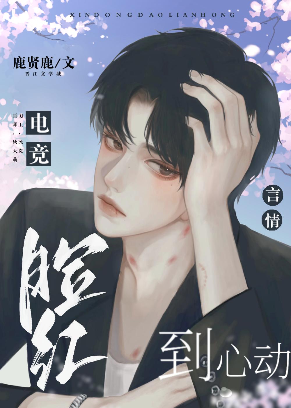 脸红心动的动漫