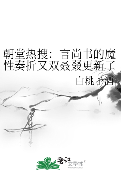 朝堂热搜：言尚书的魔性奏折又双叒叕更新了！#社死# #燃丧随机#