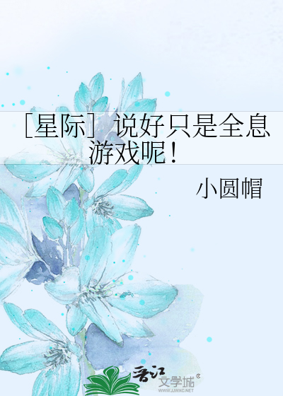 ［星际］说好只是全息游戏呢！