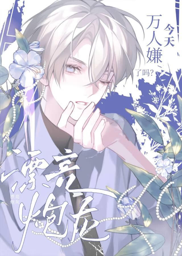 笨蛋反派婉拒狗血修罗场