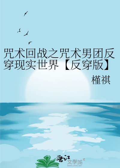 咒术回战男主小说