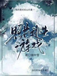 照片逃生游戏小说