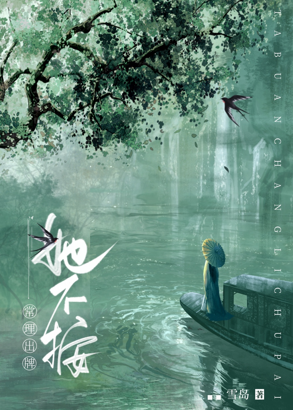 他不按常理出牌