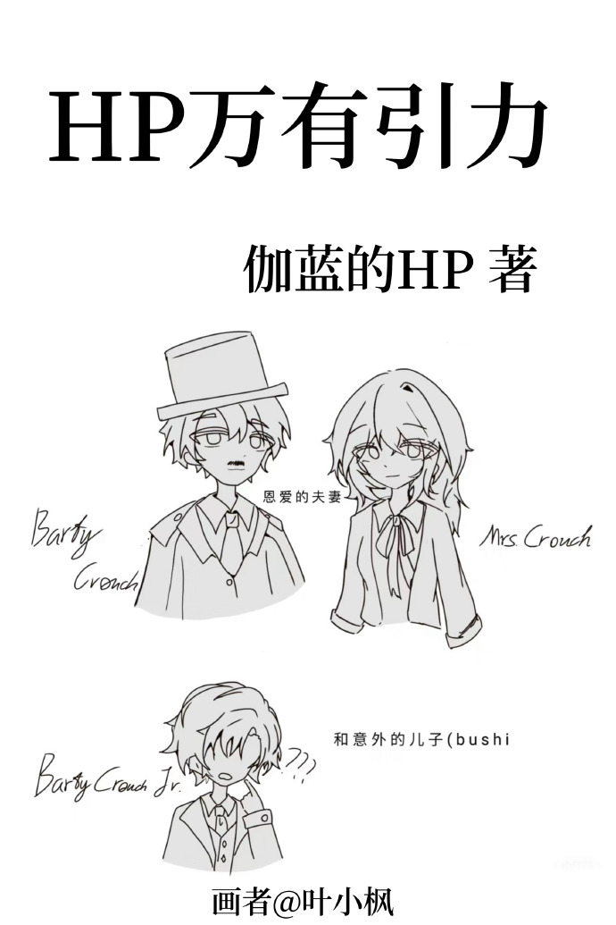 hp万有引力23章