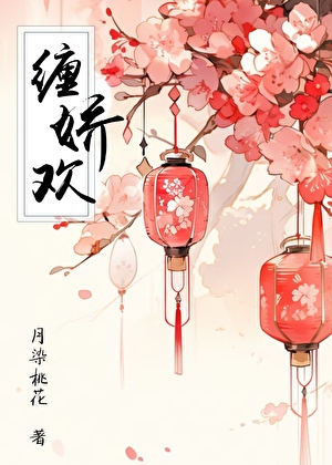 那个桀奴，又野又辣