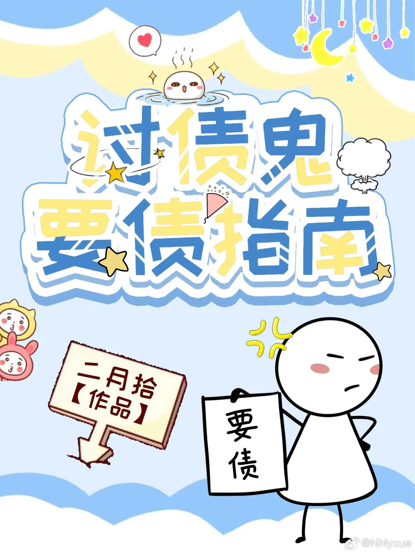 讨债鬼要死的预兆