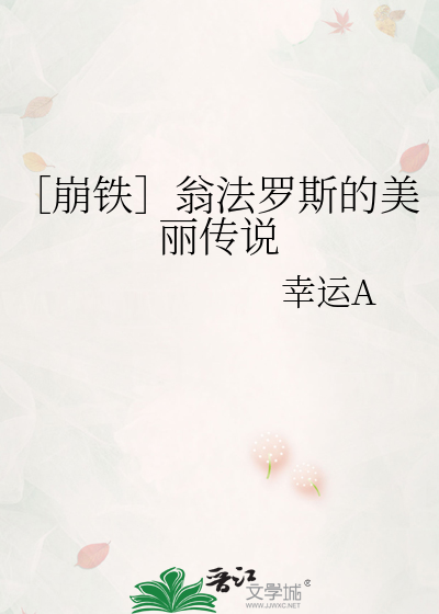 ［崩铁］翁法罗斯的美丽传说
