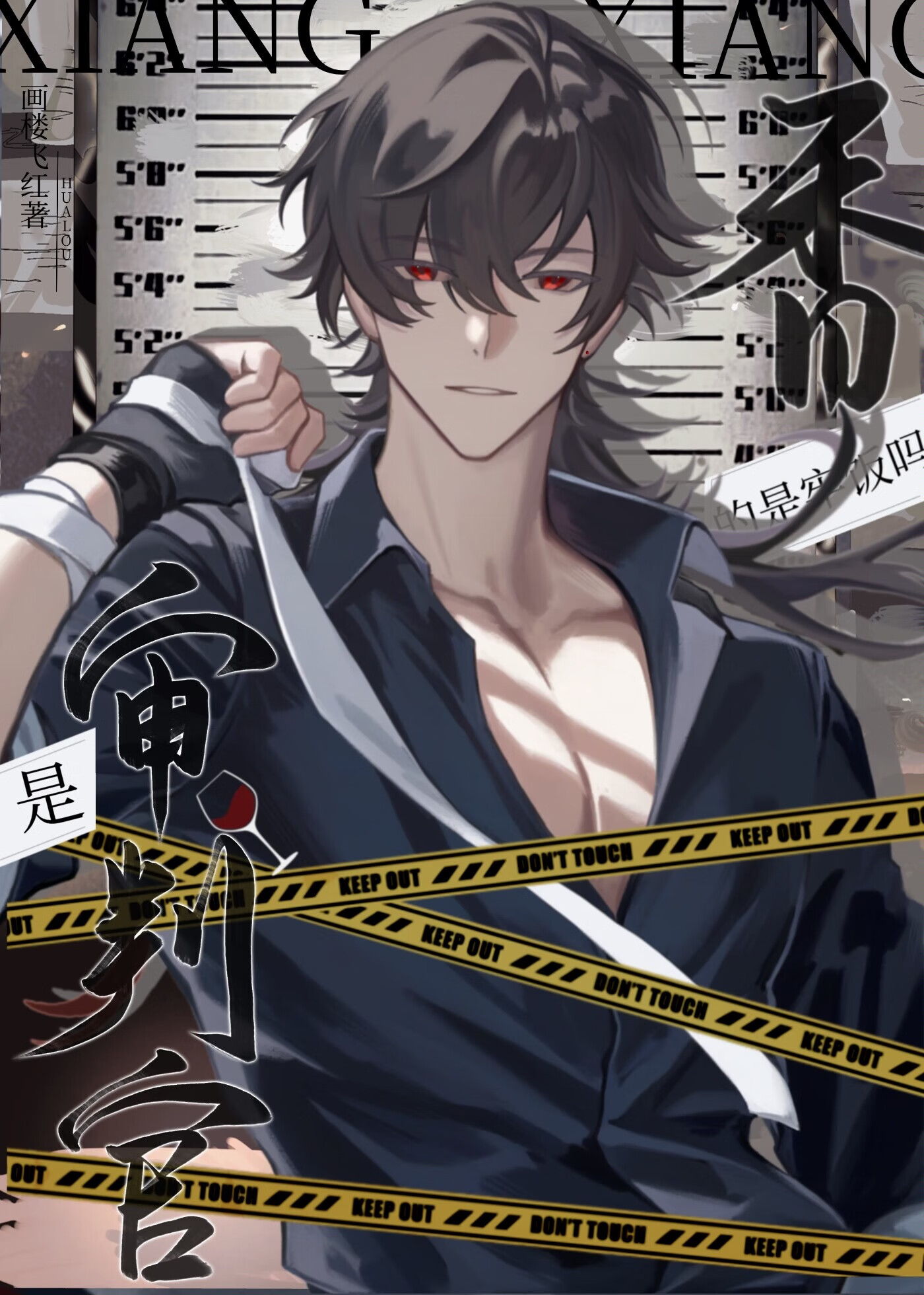 香的是牢饭吗？是审判官！！