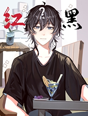 【名柯】失忆后在红黑双方反复横跳